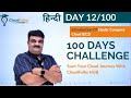 Day 12/100 | What is aws EC2 ? | Why EC2 ? | Elastic Compute Cloud in aws | Easy Explanation Hindi