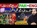 Pak vs Eng | 24 February T20 World Cup Match Predictions | Who Will Win | Astrologer Musawar Zanjani