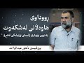 ڕووداوی نەمردنی هاوەڵانی ئەشکەوت چۆن ڕوویدا؟