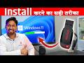 How to Install Windows 10/11 on PC or Laptop 🔧 | Step-by-Step OS Installation Guide 2025