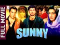 Sunny 1984 - बॉलीवुड ब्लॉकबस्टर रोमांटिक मूवी - सनी - Sunny Deol | Amrita Singh |