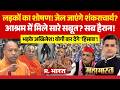 Mahabharat: जेल जाएंगे Avimukteshwaranand? | CM Yogi | UP News | Akhilesh Yadav | Shankaracharya