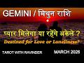 Gemini: Destined for Love or Loneliness? Will you find love or remain alone? March 2026