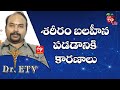 Weakness - Causes | శరీరం బలహీన పడడానికి కారణాలు | Dr.ETV | 16th June 2022 | ETV Life