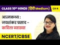 Aatmkathya Jaishankar Prasad - Poem Explanation | Class 10 Hindi Kshitij Chapter 4 | State Boards