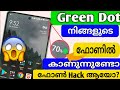 🟢ഫോൺ സ്‌ക്രീനിൽ പച്ച കുത്ത് കാണുന്നുണ്ടോ? | Green Dot in Android phone🟢