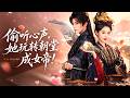 新劇首發🔥黃宥天\u0026馬佶情 意外穿書成女帝，啟動“偷聽心聲系統”，能聽到所有人的心聲！偷聽宮廷秘聞，智鬥權臣外敵！聯手皇帝逆襲救天下！ ！ #短劇 #逆襲 #心聲 #系統#女頻爽劇 #搞笑 #穿越