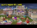ठंड में 5 ससुराल की 1 रसोई। 5 I n-Laws' 1 Kitchen In The Cold (fatafat)