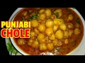 PUNJABI CHOLE | पंजाबी छोले | Veg Recipe In Marathi By Asha Maragaje
