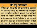 बेटे बहु को सबक। शिक्षाप्रद कहानी। Kahani With Devanshi । moral story । hindi suvichar.. कहानियां। 