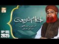 Ahkam e Shariat 2025| Mufti Muhammad Akmal Qadri | Solution of problems|  19 December 2025