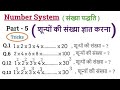 Number system शून्यसे शिखर तक|||नंबर सिस्टम रामबाण ट्रिक||संख्या पद्धति रीजनिंग