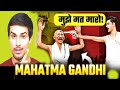 ऐसे हुई थी Mahatma Gandhi की हत्या Full Story