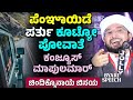 ಪೆಂಞಾಯಿಡೆ ಪರ್ತು ಕೂಟ್ಯೋಪೋವಾತೆ  ಮಾಪುಲಮಾರ್ ಚಿಂದಿಕ್ಕೊನಾಯೆ ಬಿಸಯ. Noufal Saqafi Kalasa byari speech.