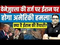 Nuclear Site Hit? Iran-US Conflict Enters Dangerous Phase Explained By Ankit Avasthi Sir
