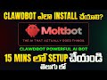 Clawdbot Ela Install Cheyali ? VPS Method (No Mac Mini) | Telugu