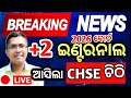 ଆସିଲା CHSE ଚିଠି  internal Examination 2026| chse odisha  +2 2nd year #chseodisha #hksir #mychseclass
