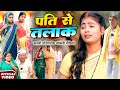 पति से तलाक [ New Comedy ] Pati Se Talak Comedy ललटेनमा के पत्नी से तलाक हुआ फ@Devrajstudiokurtha