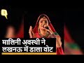 Malini Awasthi ने परिवार संग लखनऊ में डाला वोट | Quint Hindi