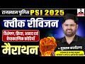 विशेषण,क्रिया,अव्यय और वैयाकरणिक कोटियाँ - Rajasthan Police SI 2025 |RPSC Sub Inspector Exam 2025 |
