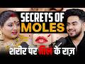 शरीर के अंगों के तिल क्या दर्शाते हैं ? Moles On Body Reveal About your Behavior