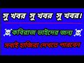 হাজিরা দেখার মন্ত্র~হাজিরা দেখার পরিক্ষিত মন্ত্র।