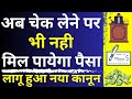 Now No Money Recovery Through Cheque 😱🔥| How To Win Cheque Bounce Case | Section 138 of NI Act