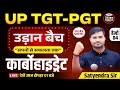 UP TGT-PGT | उड़ान बैच :  Home Science | कार्बोहाइड्रेट | Complete Class | By Satyendra Sir