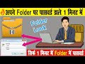 How to lock folder in Windows 7, 8, 10, ea| Leeptop me Folder Lock kaise karen | Hindi