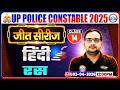हिंदी: रस | UP Police Hindi Class | UP Police Hindi Practice Set 14 | Hindi By Ankit Bhati Sir