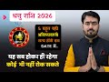 धनु राशिफल 2026 | धनु राशि वालों 2026 में 5 भविष्यवाणी आपके साथ सत्य होंगी #rashifal2026 