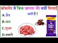 GK Question || GK In Hindi || GK Question and Answer || GK Quiz ||