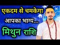 Gemini - Elusive Rahu will suddenly change everything | Mithun Rashi 2026 | Gemini 2026 Horoscope |