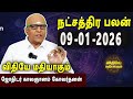 நட்சத்திரபலன் | Natchathirapalan | காலஞானம் கோவர்தனன் | Kaalgnanam Govardhanan | 09-01 2026