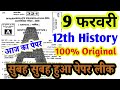 9 February Class 12th History Original Viral Question Paper 2026 || 12th History Viral Paper 2026