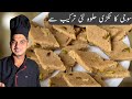 Suji ka Tukri Halwa|Winter Special Halwa|Chef M Afzal|سوجی کا ٹکڑی حلوہ ریسپی