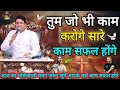 तुम जो भी काम करोगे सफल होंगे Apostle Ankur Narula, Vachan, Prachar@AnugrahTV