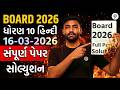 Std 10 Hindi Full Paper Solution 2026 | March Board 2026 | Dhoran 10 Hindi Paper Solution |