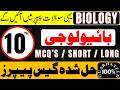 10th Class Biology Solved Guess Paper 2026 - Class 10 Biology Most Important Questions