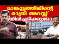 Rahul Mamkootathil | പോലീസിന്റെ അര്‍ധരാത്രി ഓപ്പറേഷന്‍ | George Joseph Retd. SP