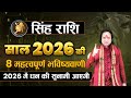 सिंह राशि 2026 की महत्वपूर्ण भविष्यवाणी | Singh Rashi 2026 | Leo 2026 | Pt. Prakash Joshi