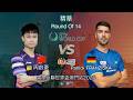 死生局能否證明自己? 周啟豪 vs Patrick FRANZISKA｜國際乒聯世界盃澳門站 ITTF World Cup Macau 2026 男單 Group 14 | 精華 Highlights