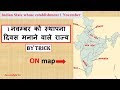 1 नवम्बर को स्थापना दिवस मनाने वाले राज्य BY TRICK|| indian State whose establishment 1 November
