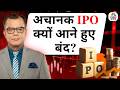 Editor's Take | Anuj Singhal On IPO | अचानक IPO क्यों आने हुए बंद ?
