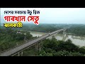 বাংলাদেশের সবচেয়ে উঁচু ব্রিজ গাবখান সেতু ঝালকাঠী | Gabkhan Bridge Jhalokathi |