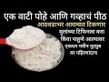 एकदम नवीन..|| एक वाटी पोहे आणि गव्हाच पीठ..|| येकदा करा आठवडा भर खा..||