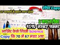 (विज्ञान) Science Copy Checking 2024// Board me copy kaise likhen