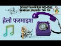 हेलो फरमाइश 03 07 2025