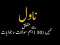Novel |Urdu Novel Nigar |Related Questions|NTA UGC NET JRF|URDU PSC|TET|SET|UPSC|30 Questions