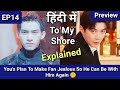 To My Shore EP 14 Trailer Explained In Hindi | You Still Loves Fan And Wants To Be With Him Again? 